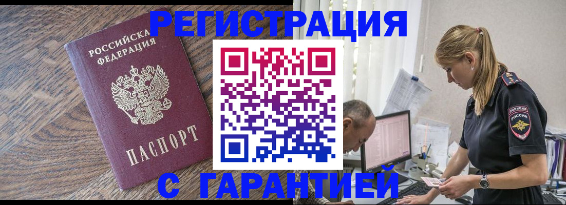 прописка для работы в Пущино