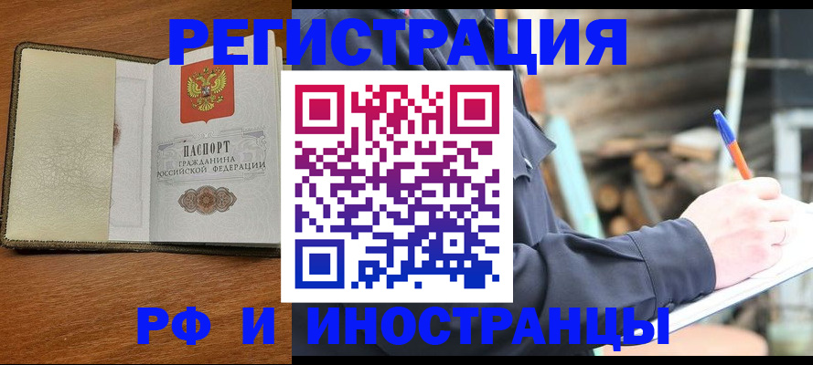 временная регистрация для школы в Пущино