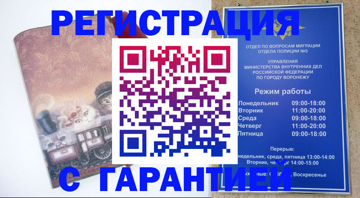 временная регистрация законно в Пущино