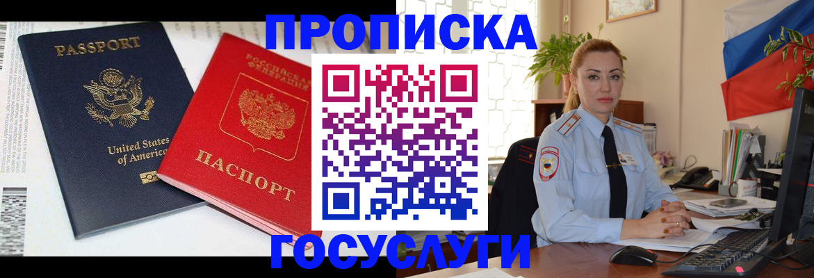 прописка паспорт в Пущино