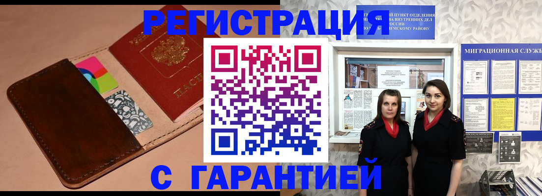 временная регистрация купить в Пущино